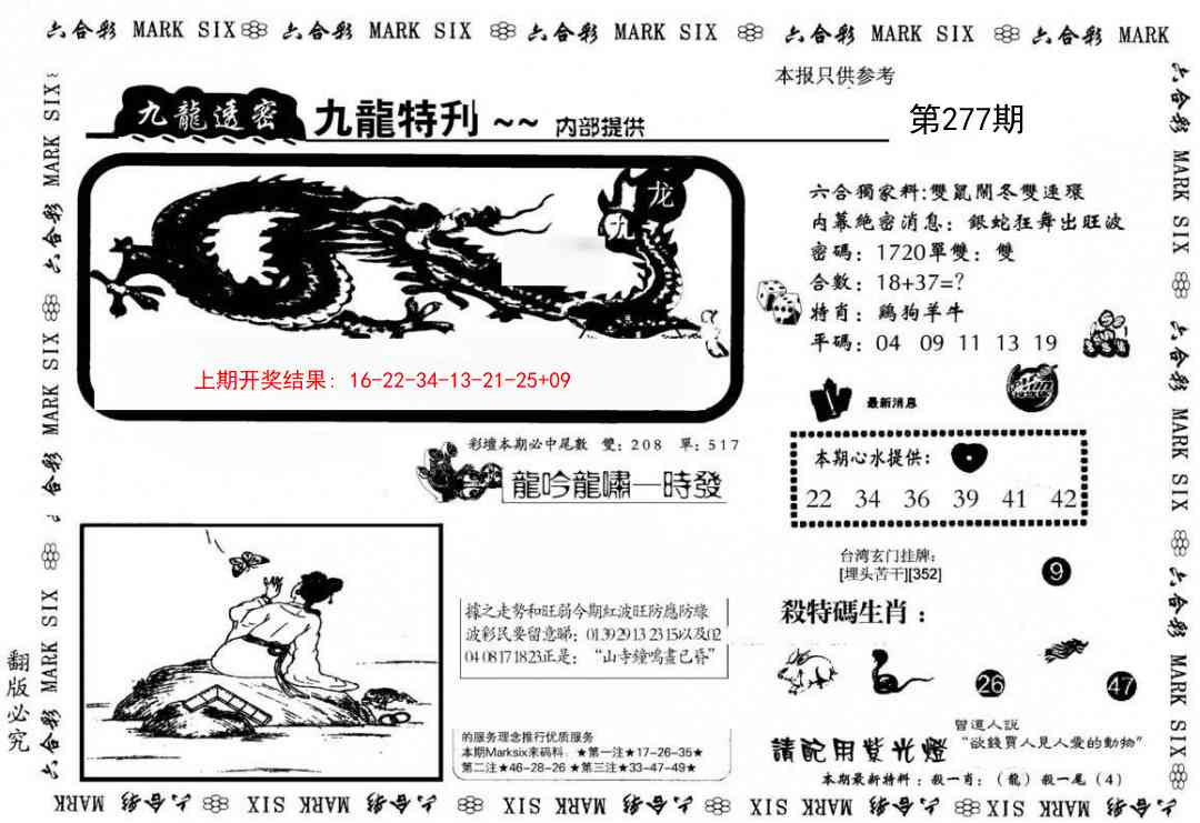 277期九龙特新刊[图]