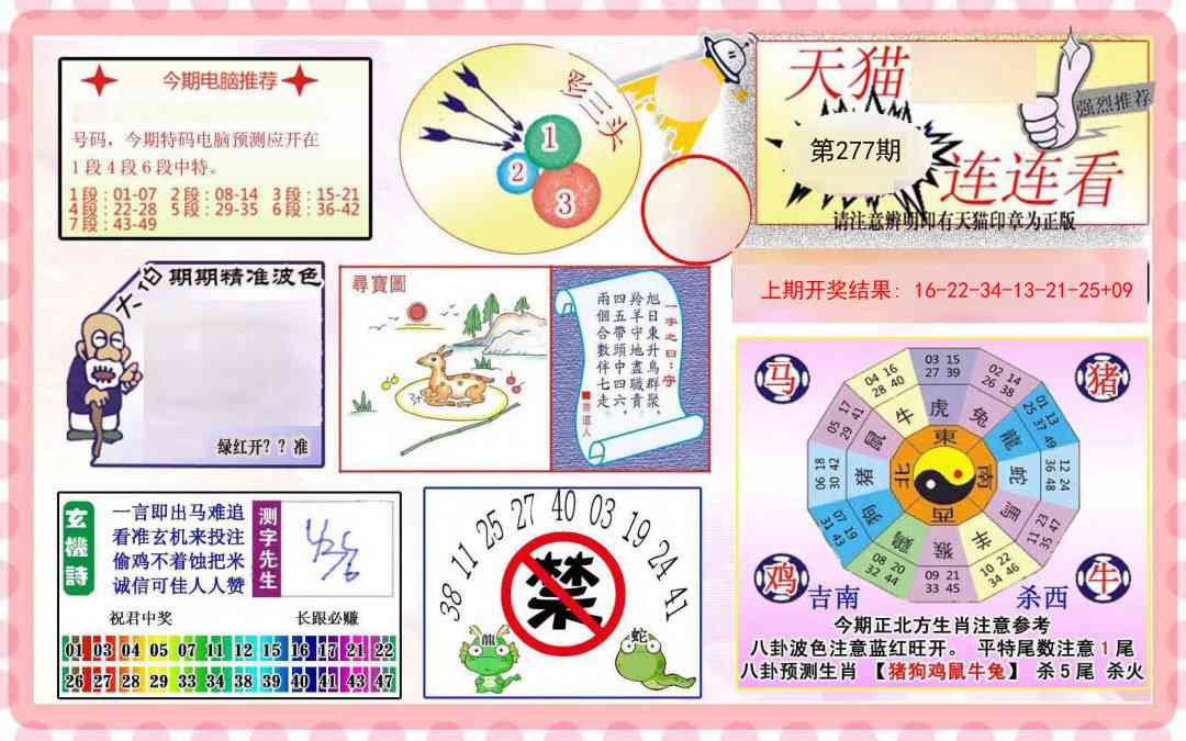 277期港彩连连中[图]