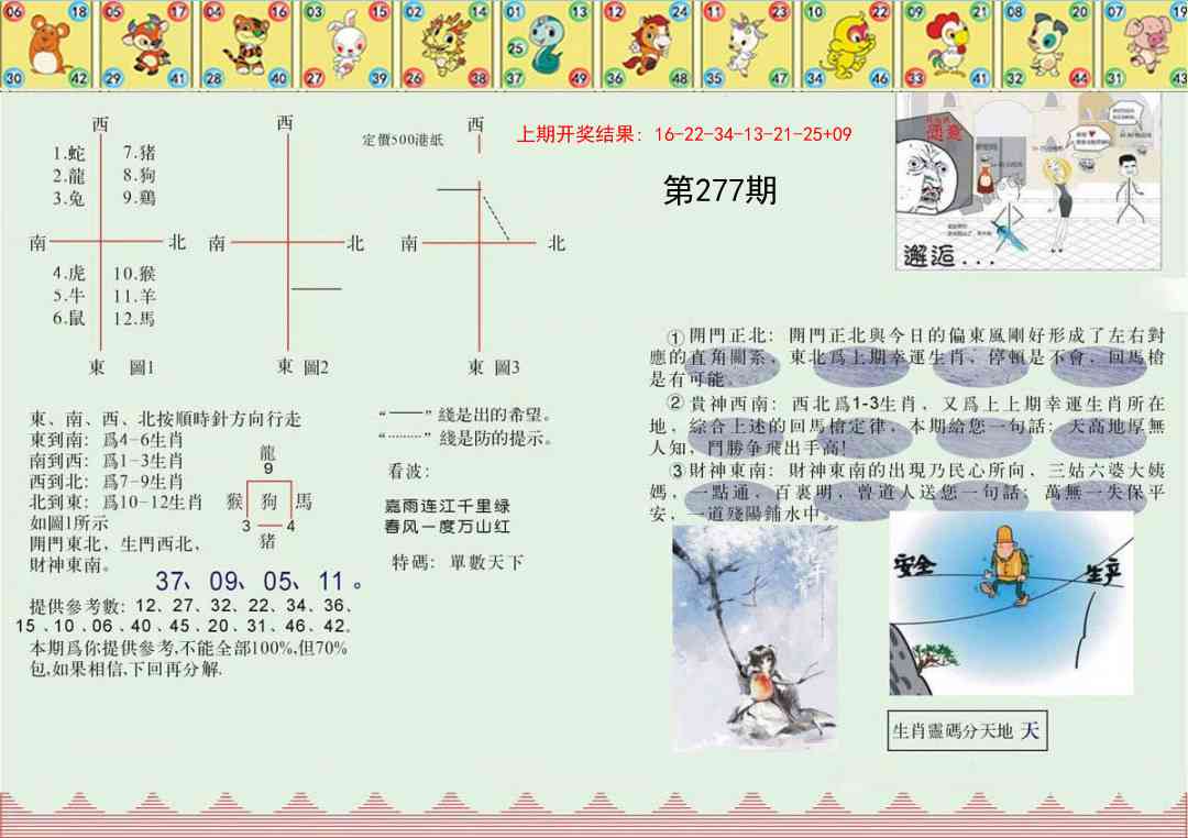 277期正版澳门足球报[图]