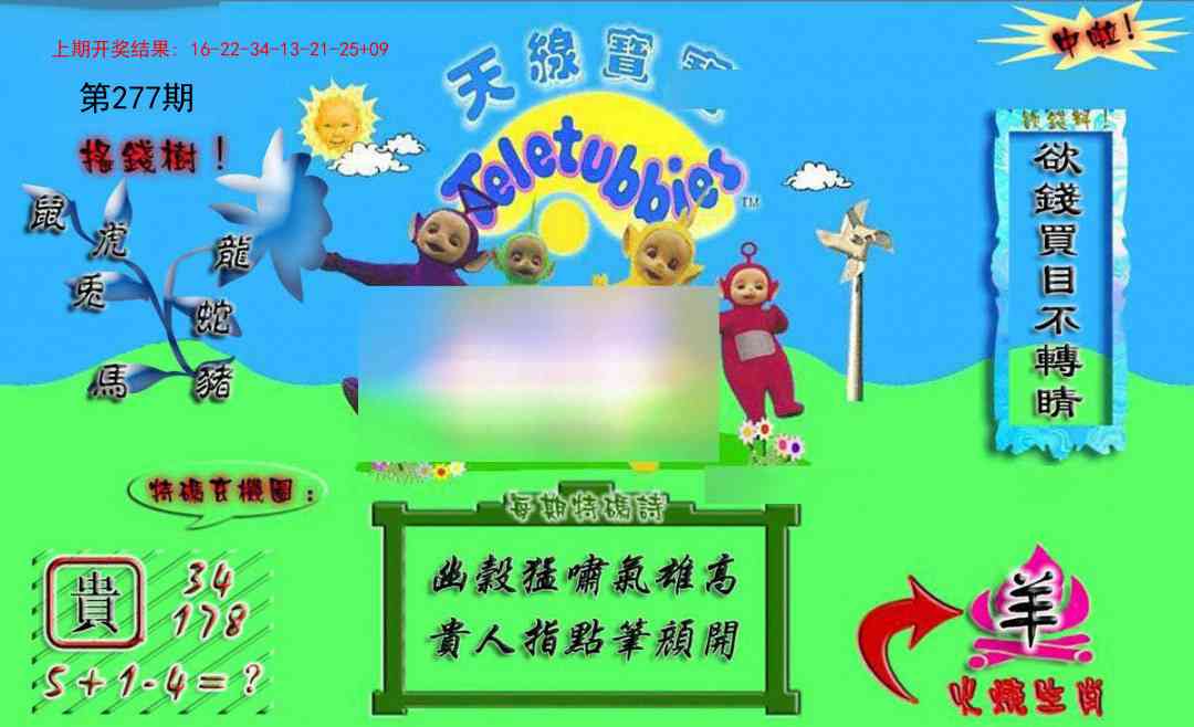 277期正版天线宝宝A[图]