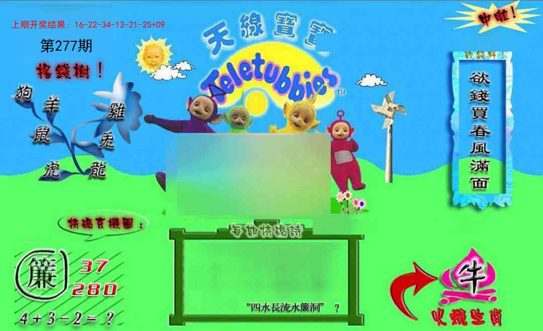 277期正版天线宝宝B[图]