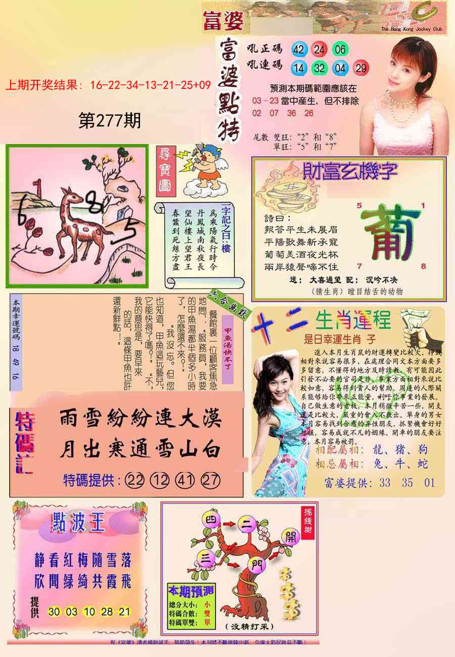 277期富婆[图]