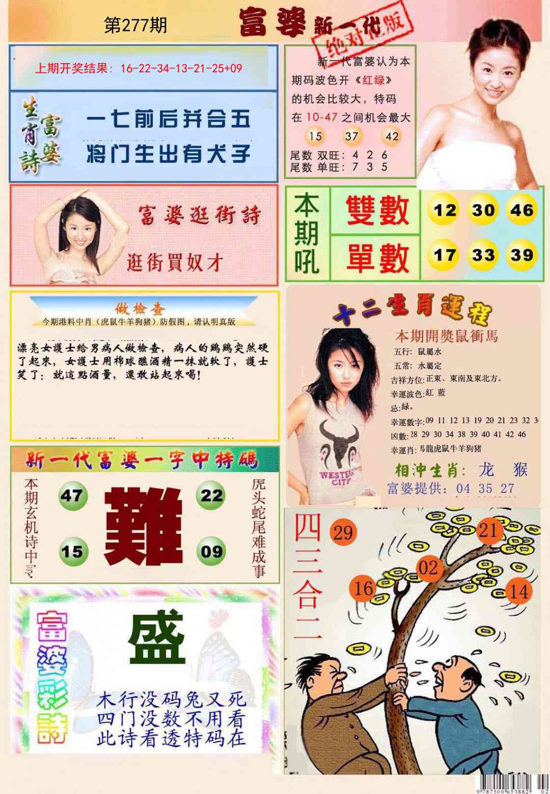 277期新一代富婆[图]