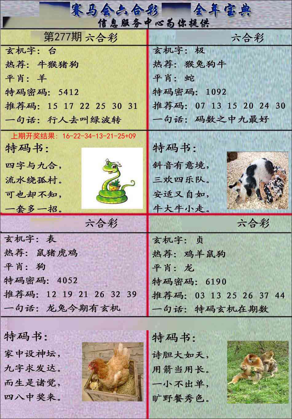 277期宝典报[图]