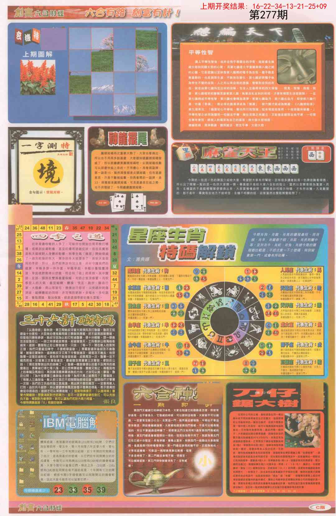 277期创富C[图]