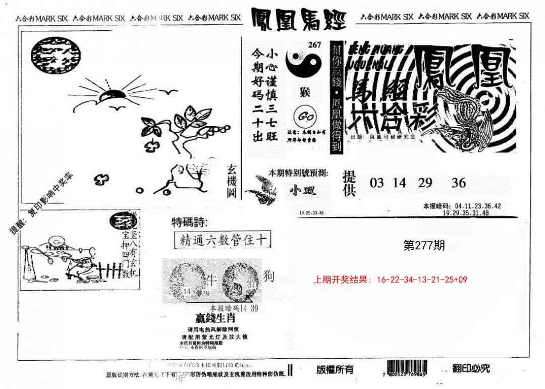 277期另版凤凰马经[图]