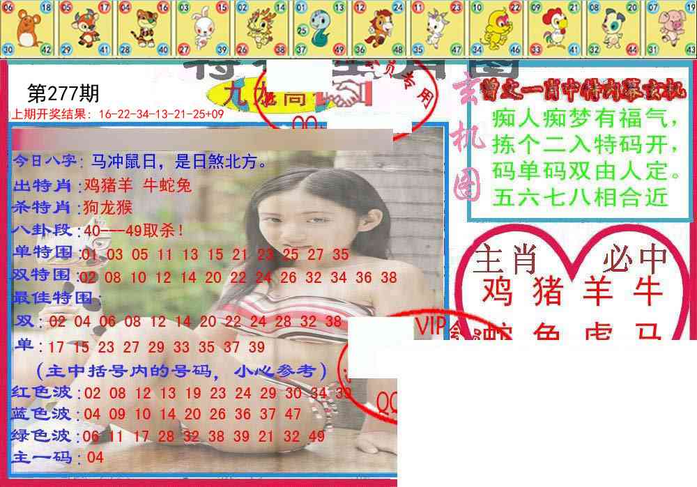 277期特码生肖图[图]