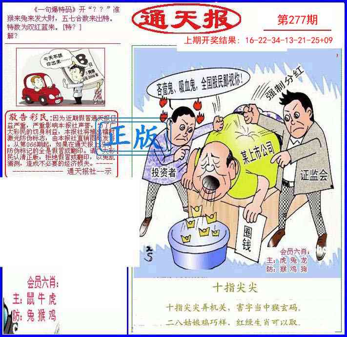 277期另通天报[图]