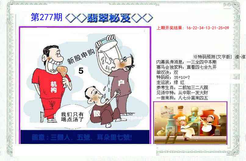 277期另翡翠秘笈[图]