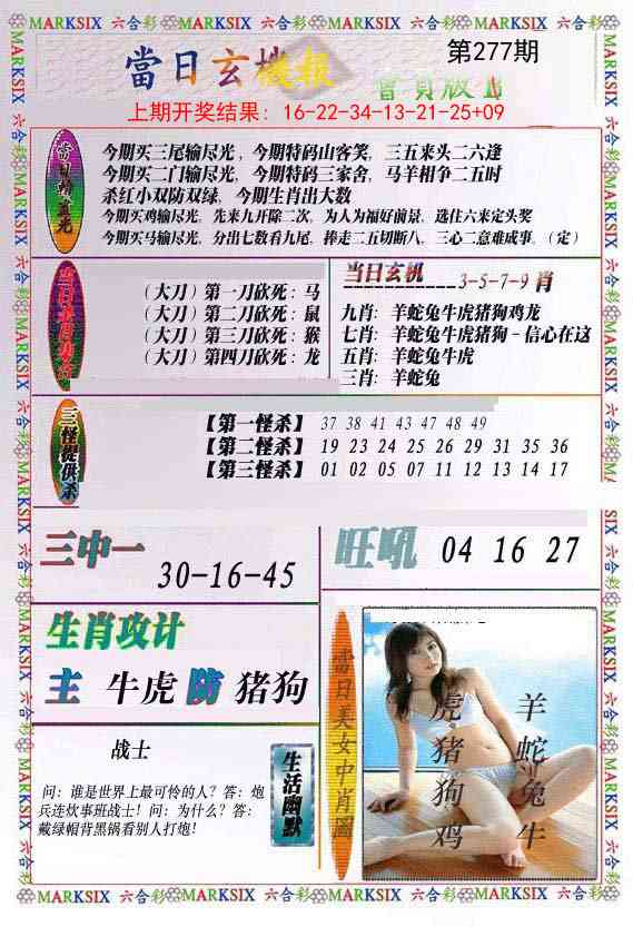 277期当日玄机-2[图]