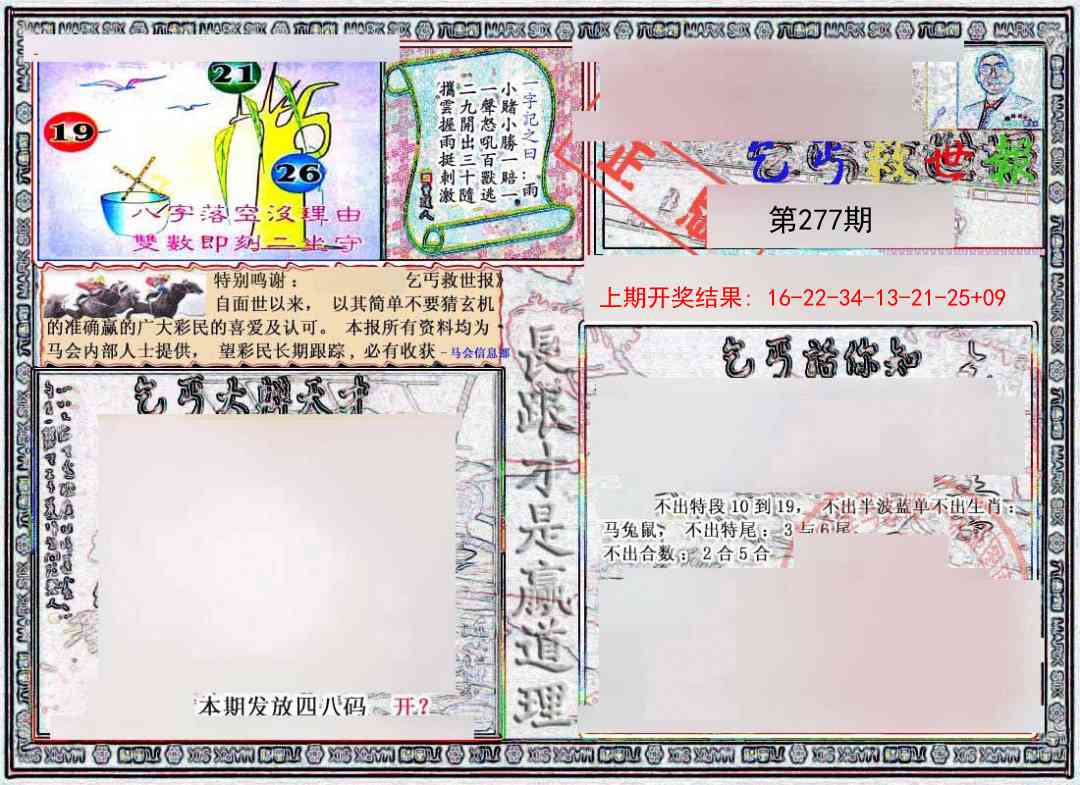 277期乞丐救世报[图]