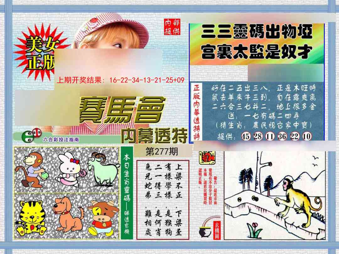 277期内幕透特[图]