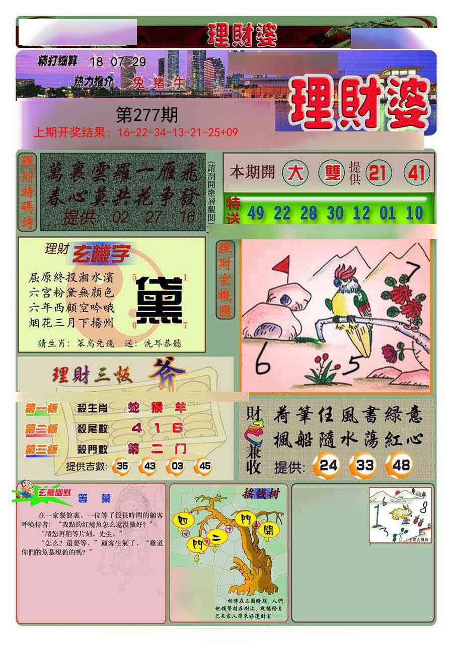 277期理财婆[图]