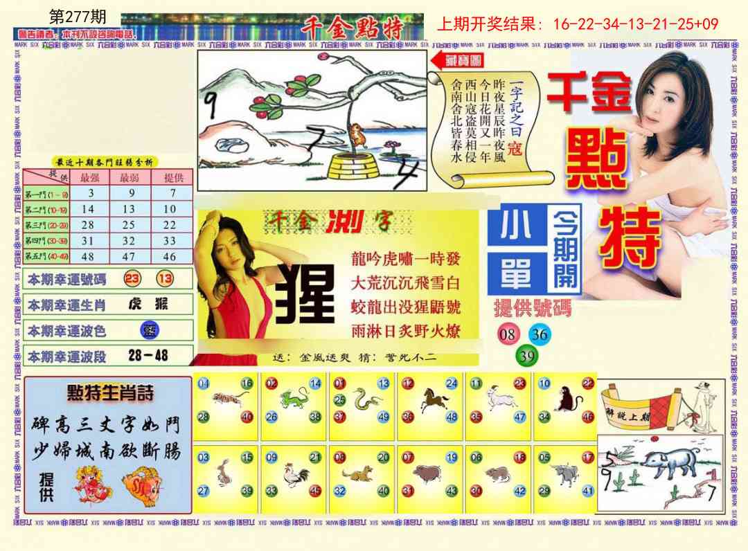277期千金点特A[图]