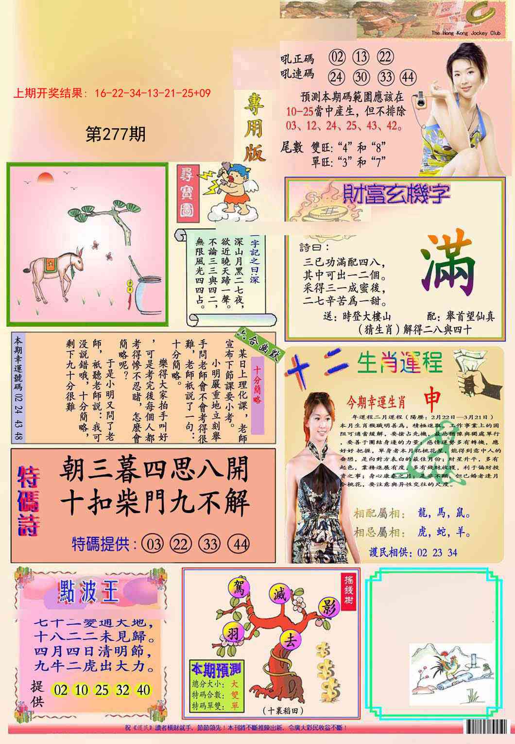 277期九龍专用版(推荐)[图]