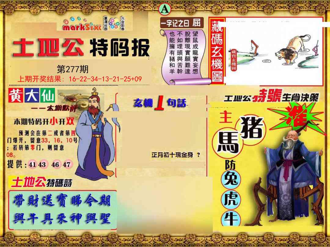 277期土地公特码报A[图]