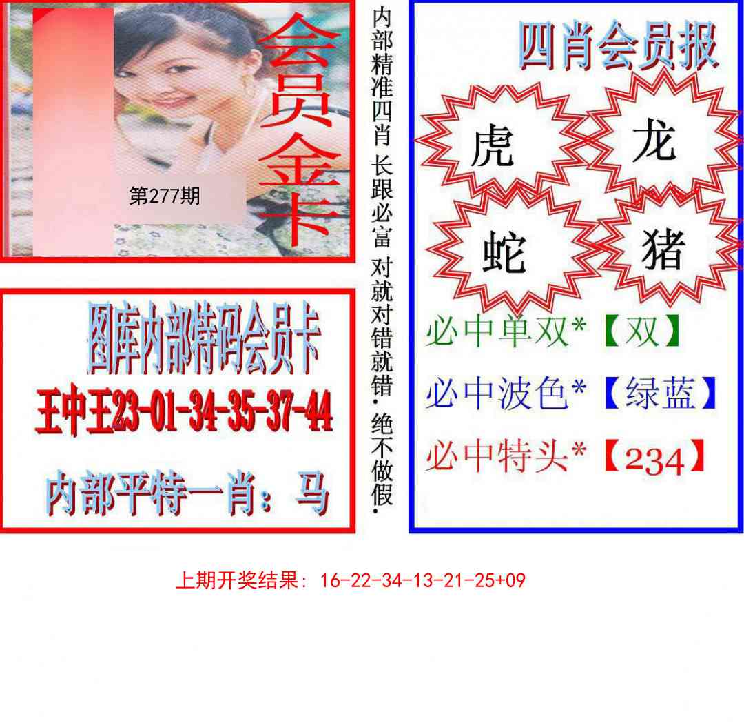 277期九龍四肖会员报[图]