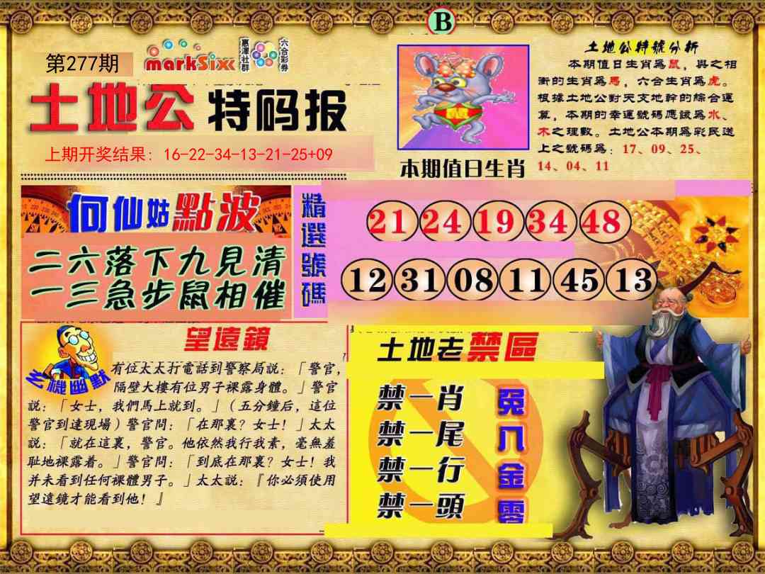 277期土地公特码报B[图]