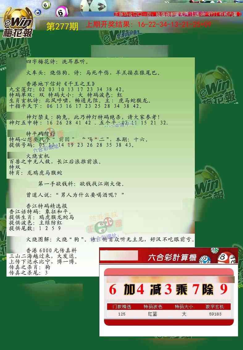 277期梅花报[图]