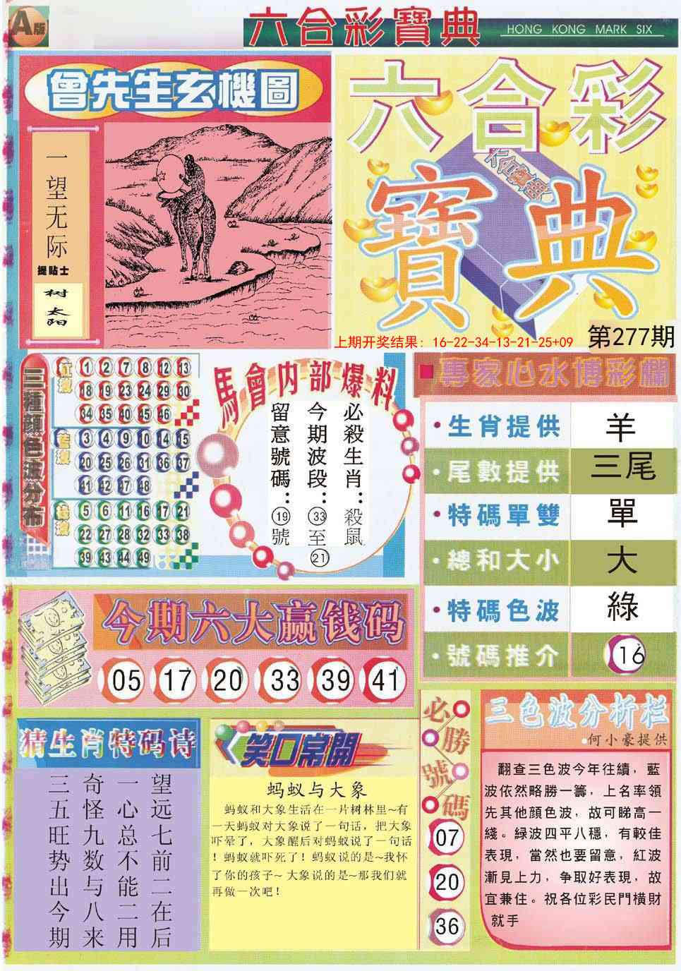 277期六合宝典A[图]