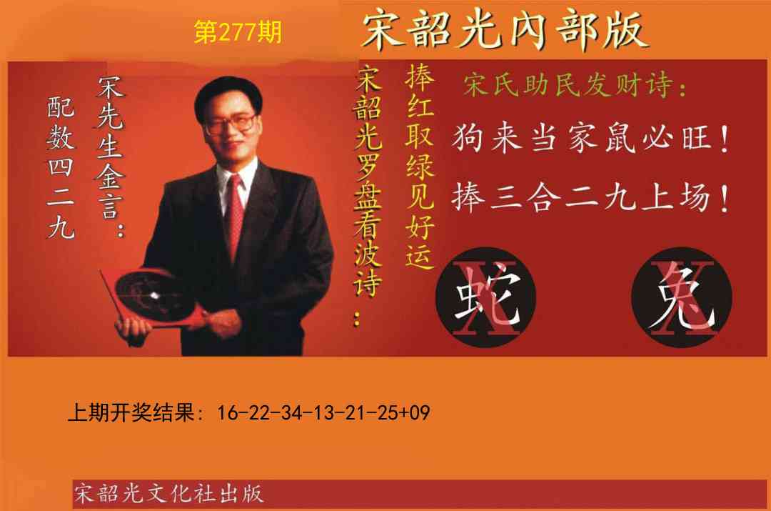 277期宋韶光内部版[图]