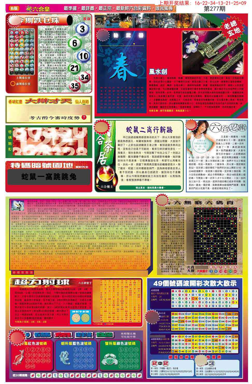 277期六合皇D[图]