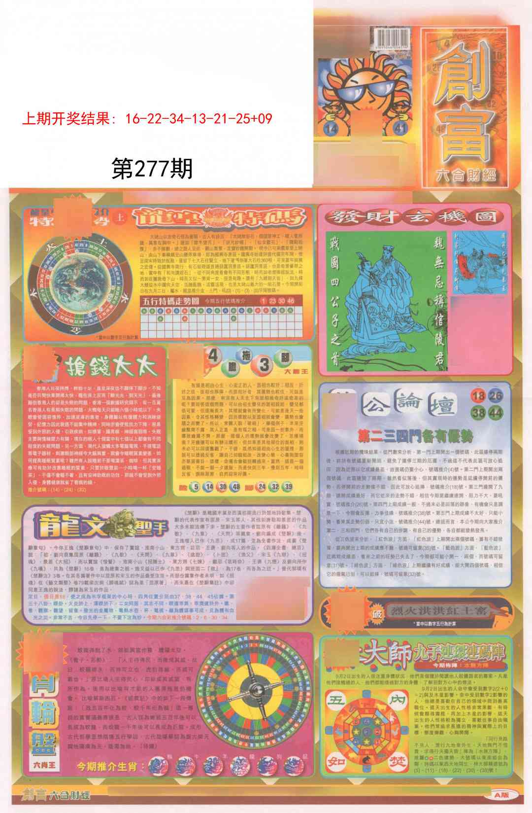 277期创富A[图]
