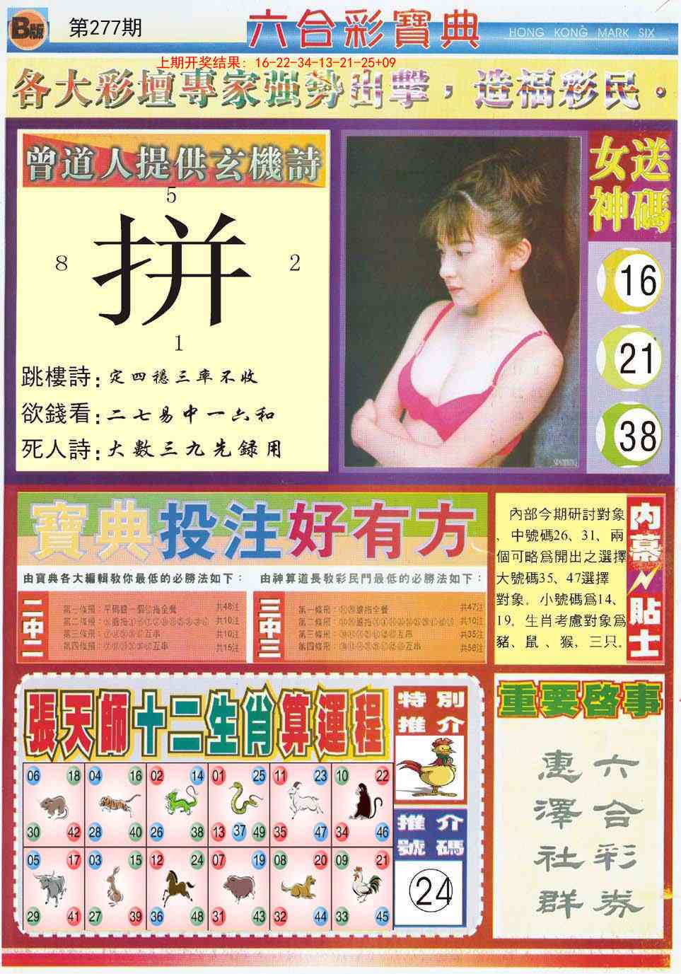 277期六合宝典B[图]