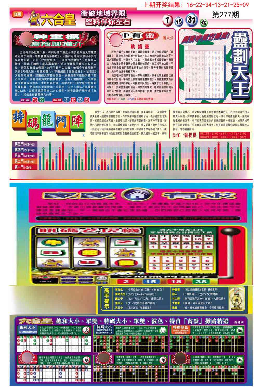 277期六合皇B[图]