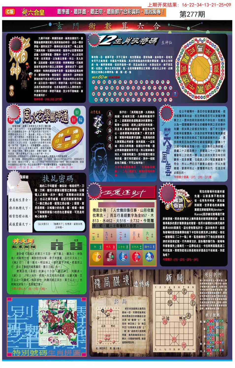 277期六合皇C[图]