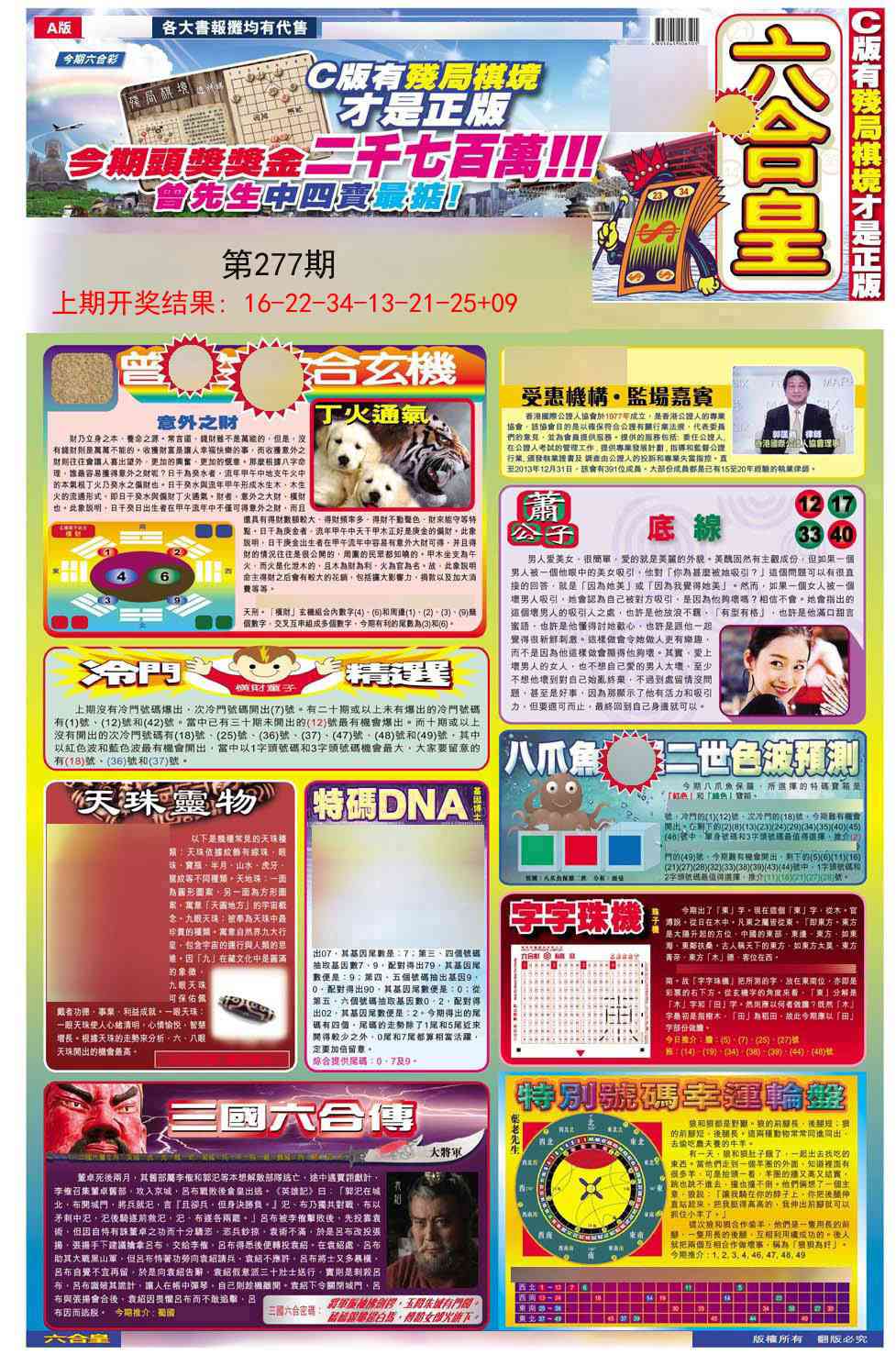 277期六合皇A[图]