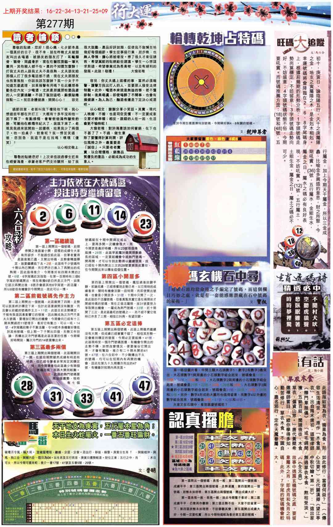 277期贴士皇B加大版[图]