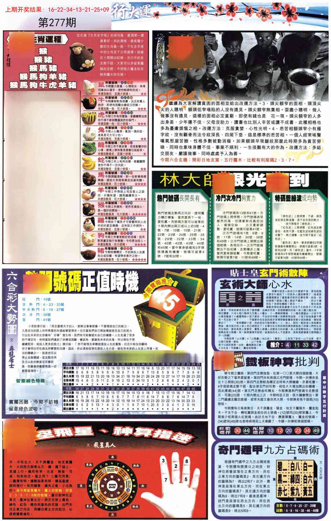 277期贴士皇C加大版[图]