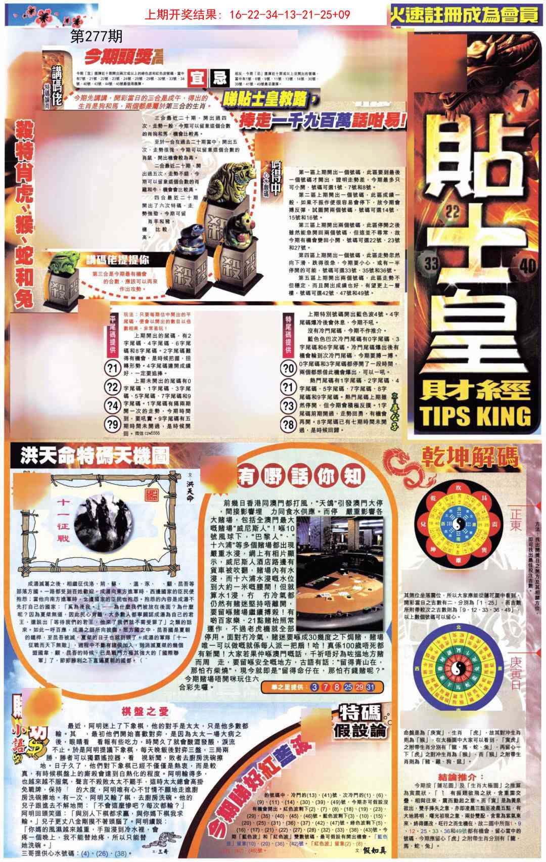 277期贴士皇A加大版[图]