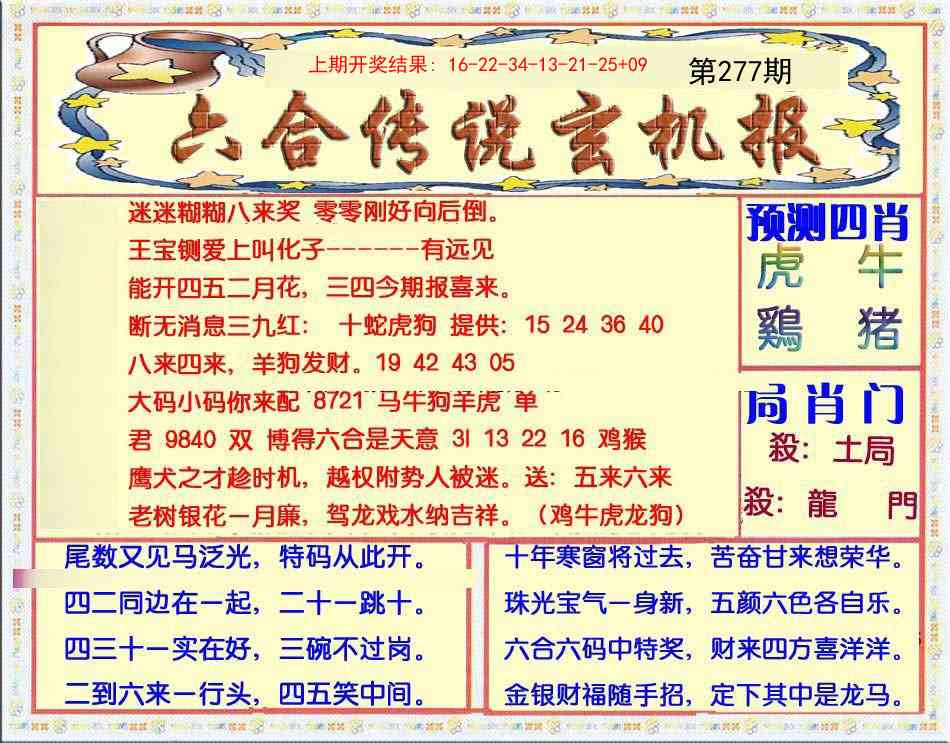 277期六合传说(玄机版)[图]