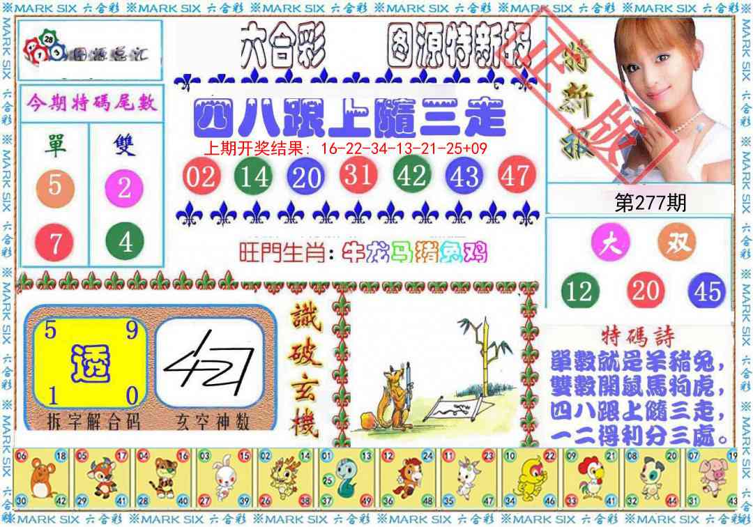 277期特新报[图]