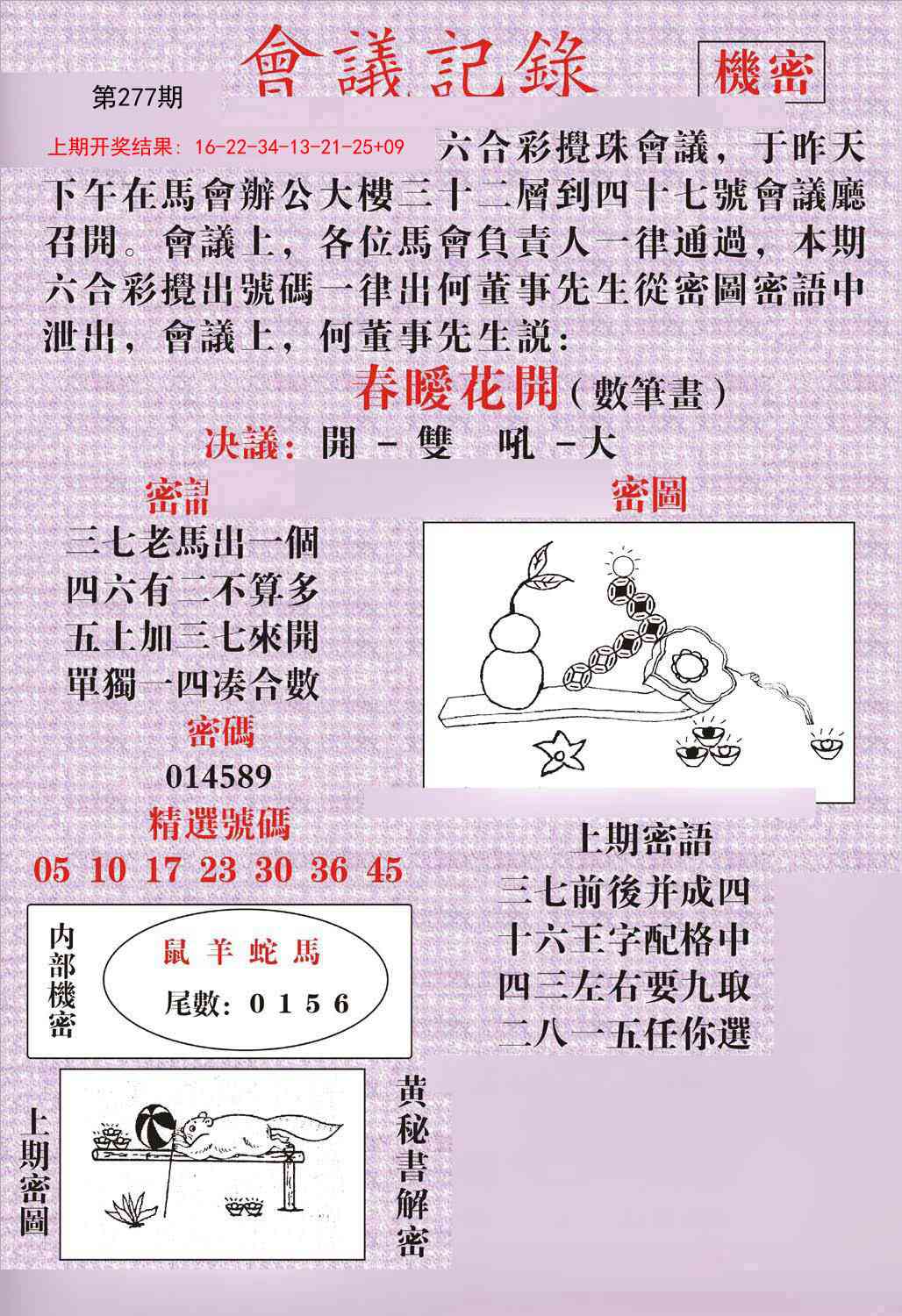 277期会议记录[图]