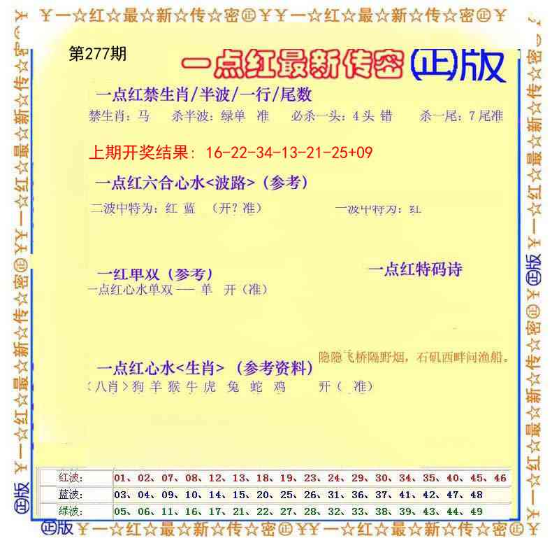 277期一点红最新传密[图]
