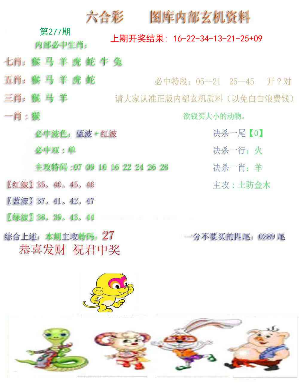 277期内部玄机资料[图]