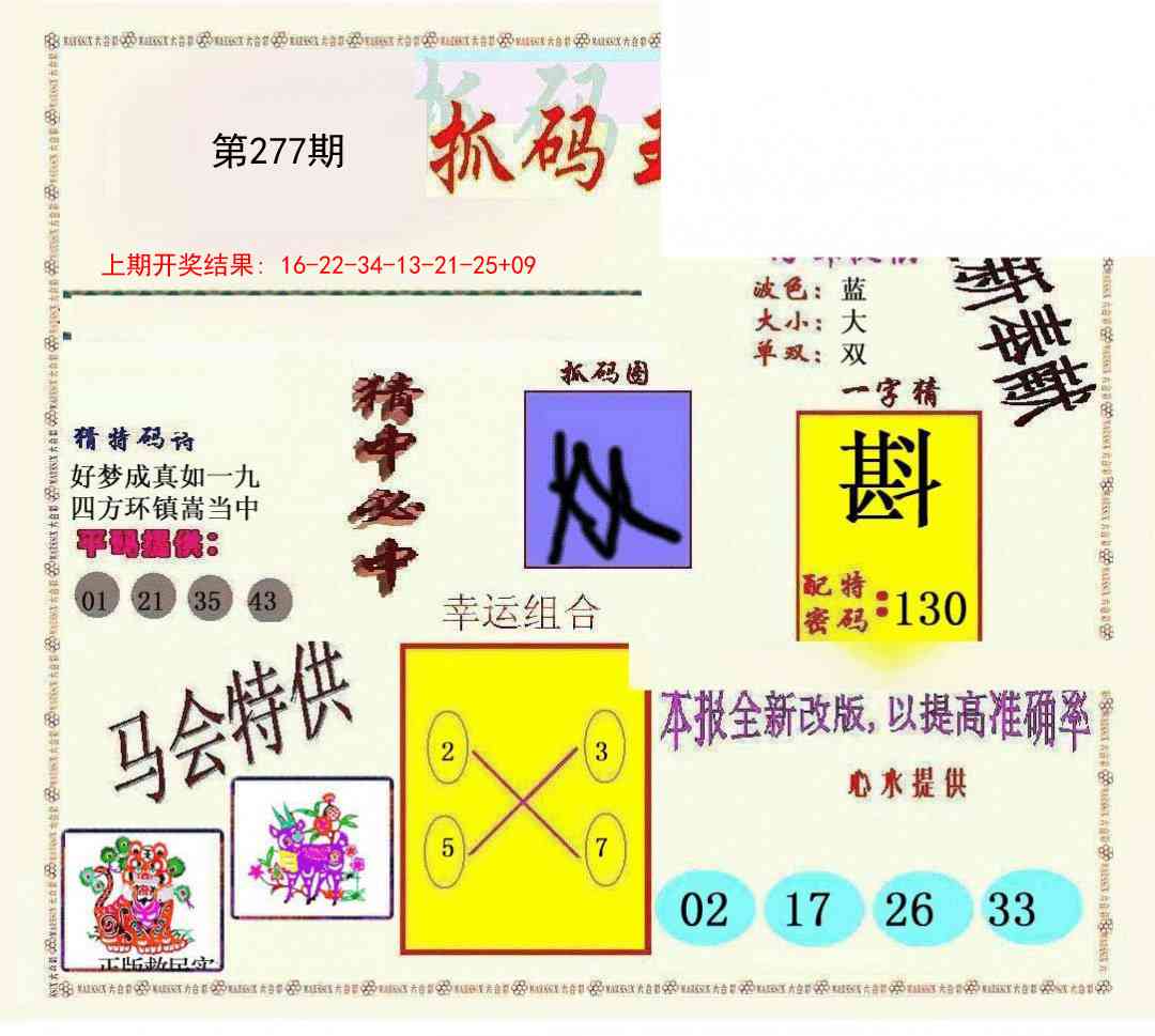 277期新抓码王[图]