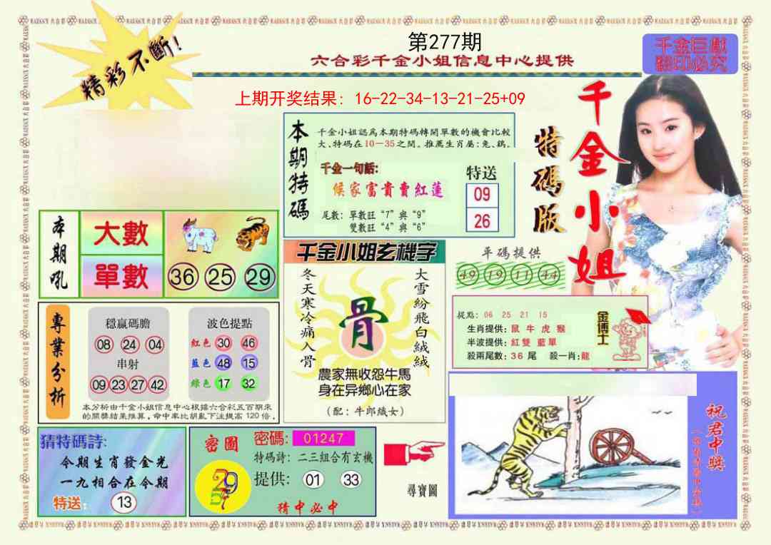 277期千金小姐A版[图]