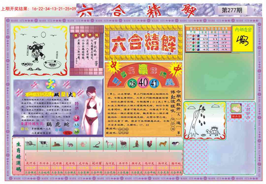 277期六合精解A[图]