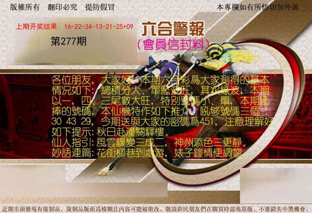 277期六合警报[图]