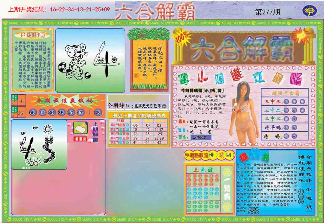 277期六合解霸A[图]