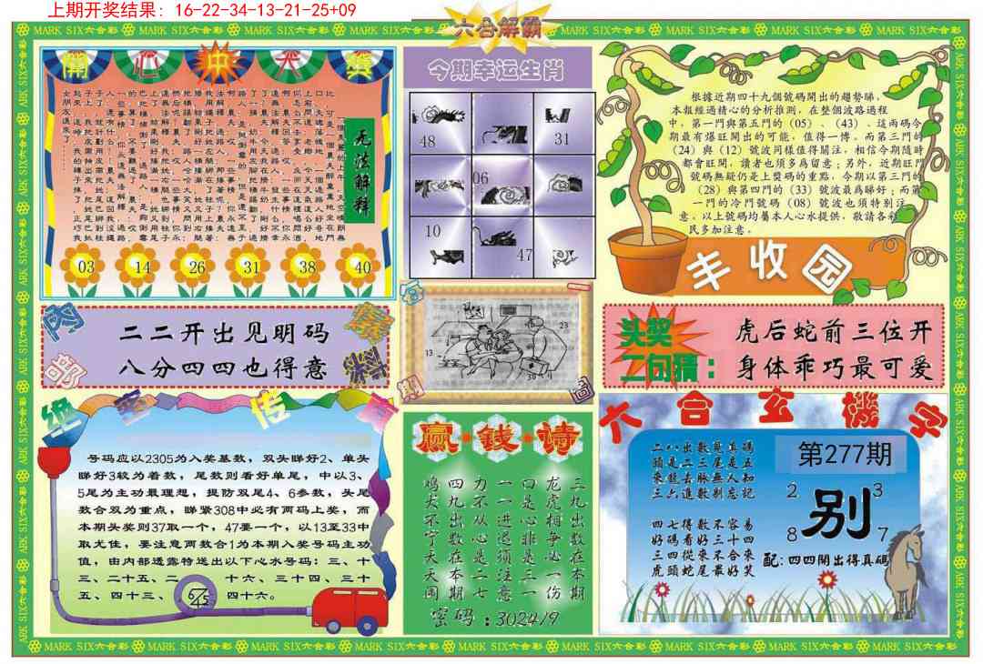 277期六合解霸B[图]