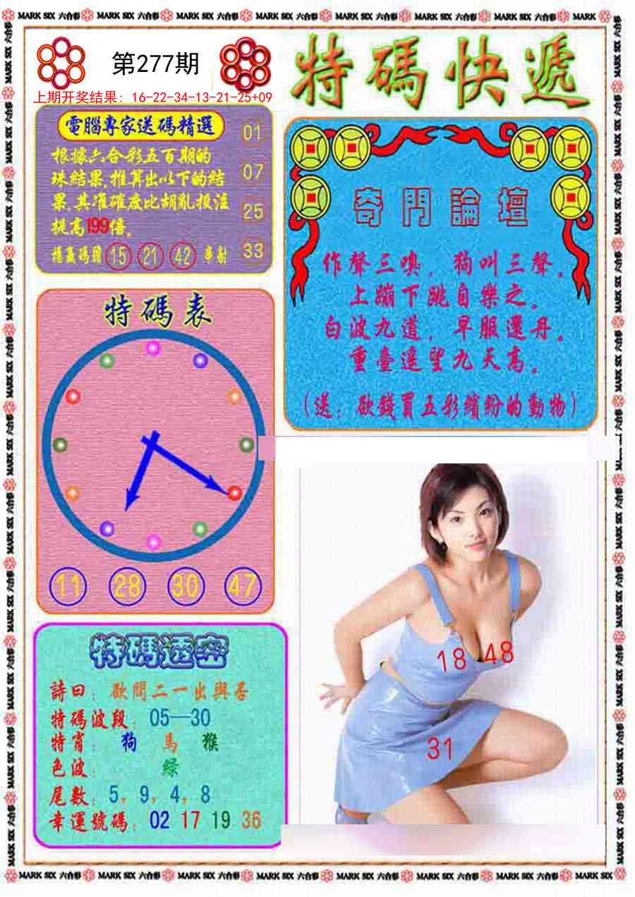 277期特码快递[图]