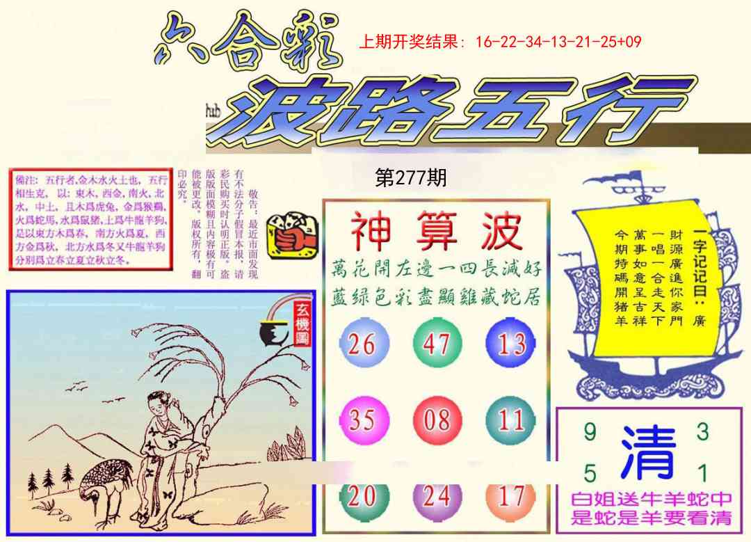 277期波路五行[图]