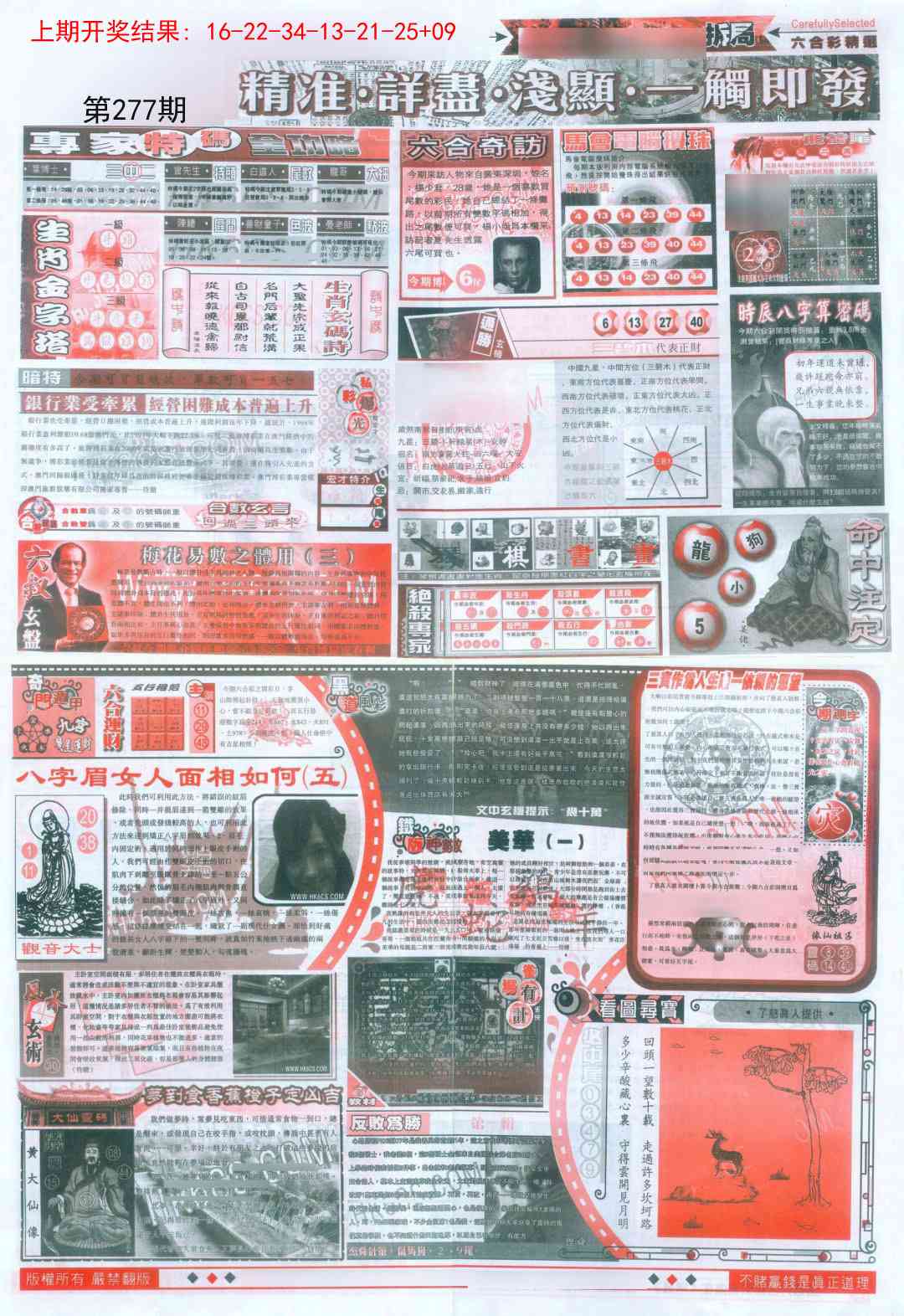 277期新六合精选D[图]