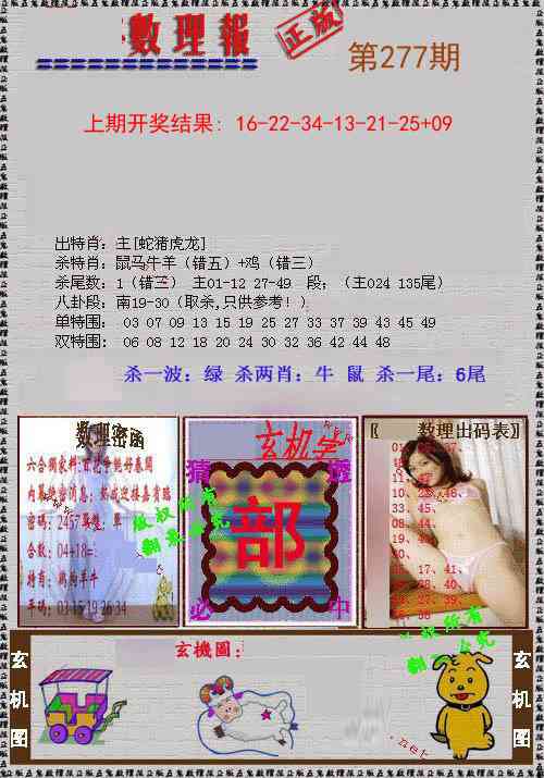 277期数理报[图]