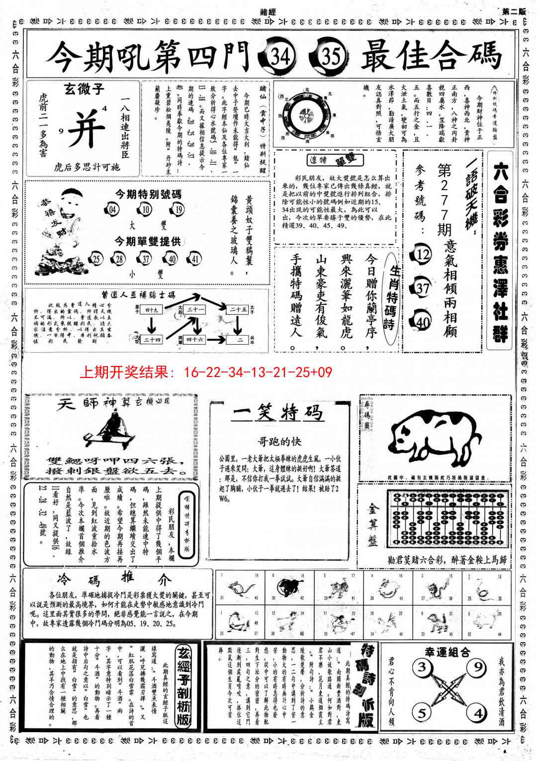 277期小赌经B[图]